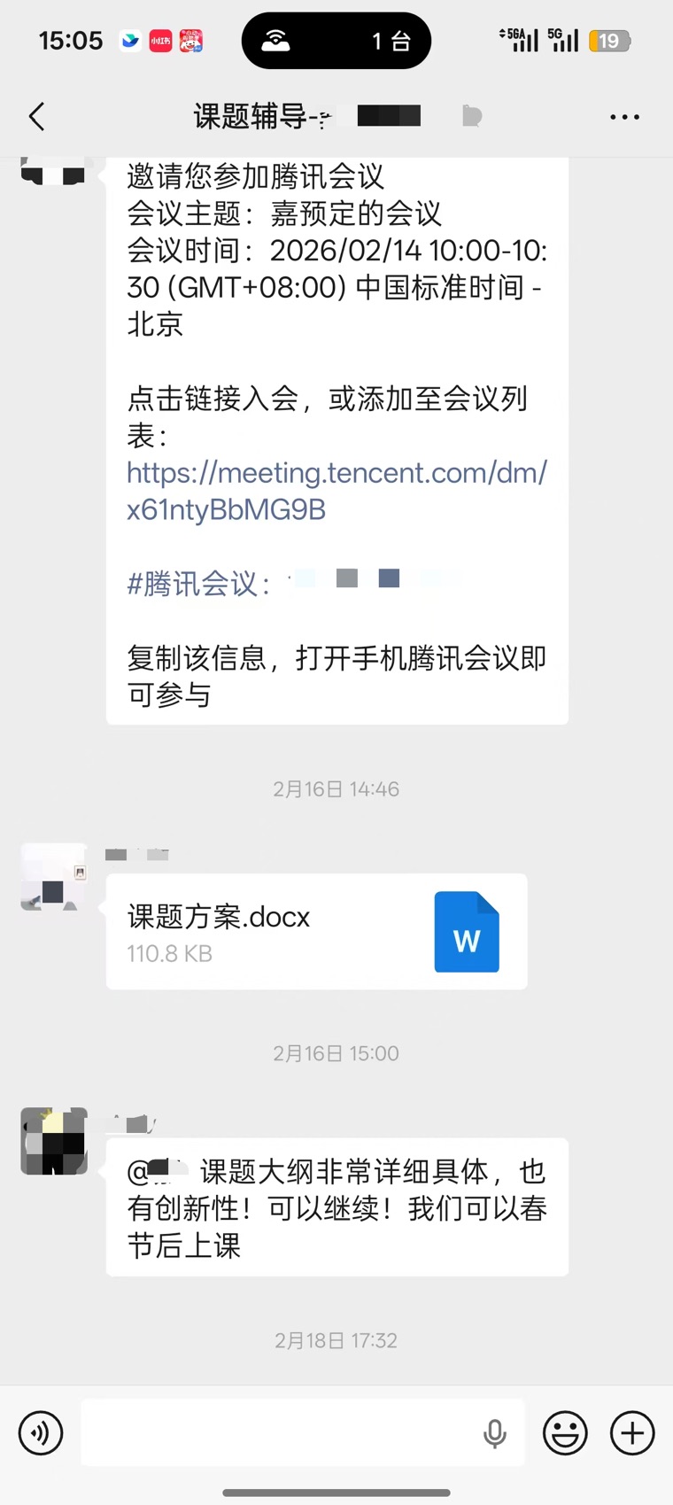 课题辅导好评截图 1