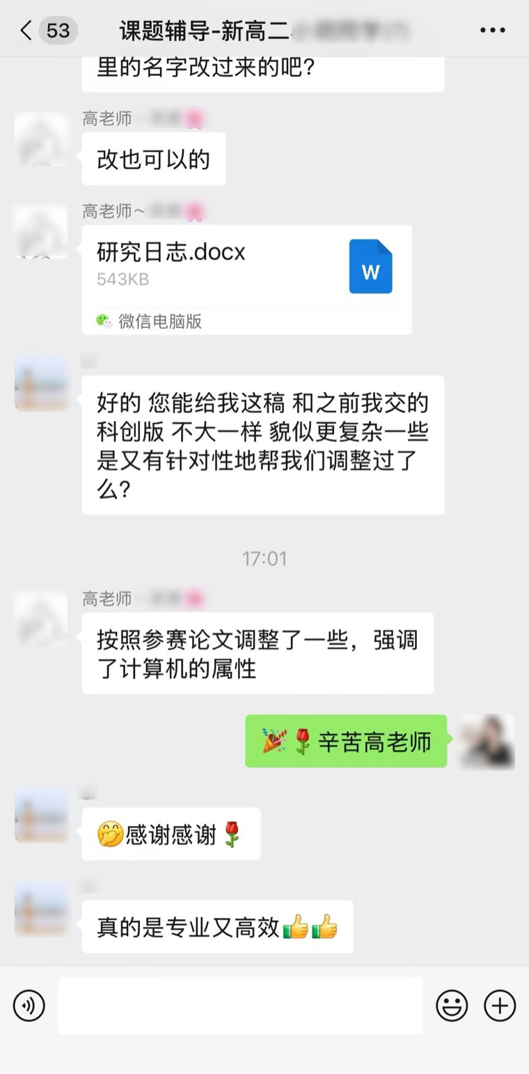 课题辅导好评截图 2