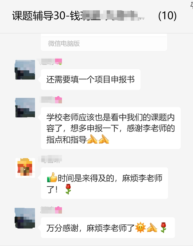 课题辅导好评截图 3