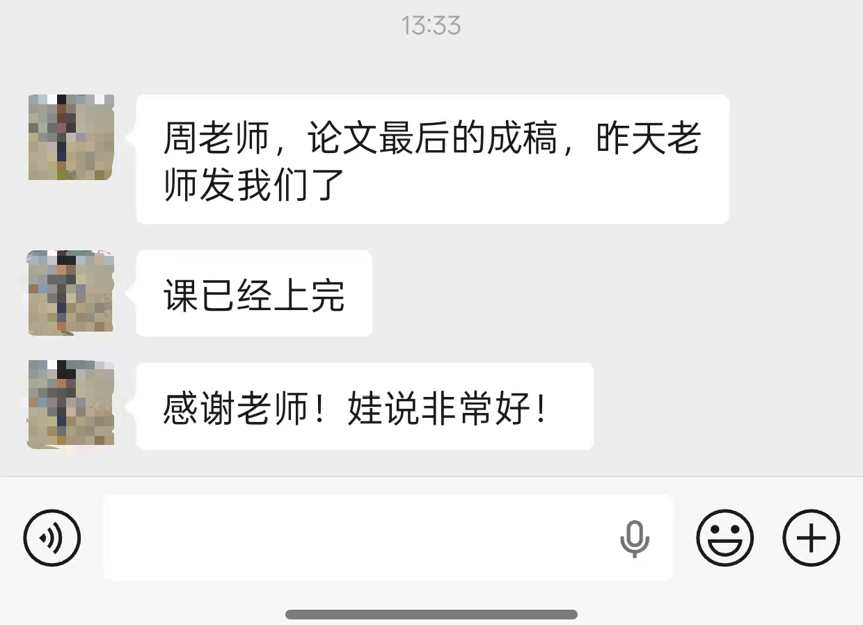 课题辅导好评截图 4