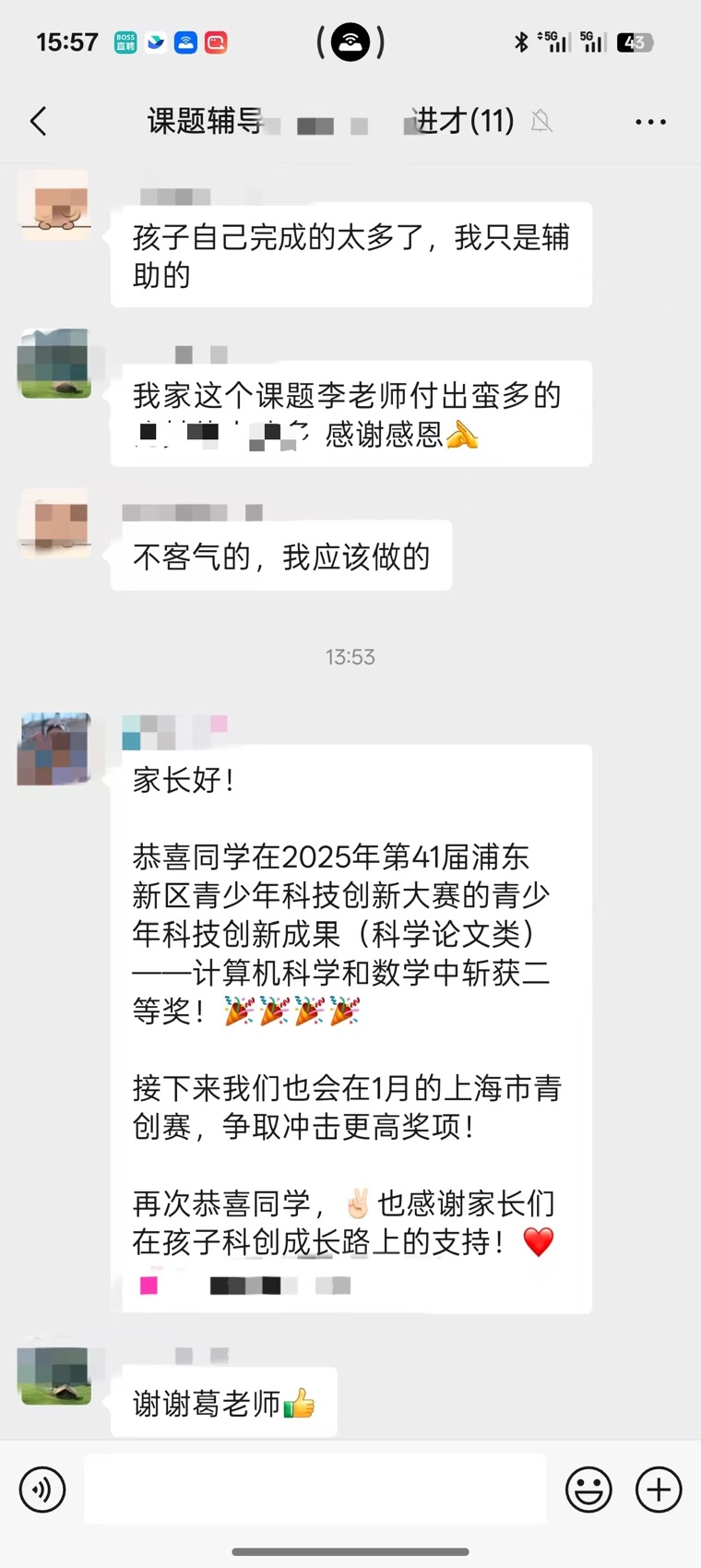 课题辅导好评截图 5